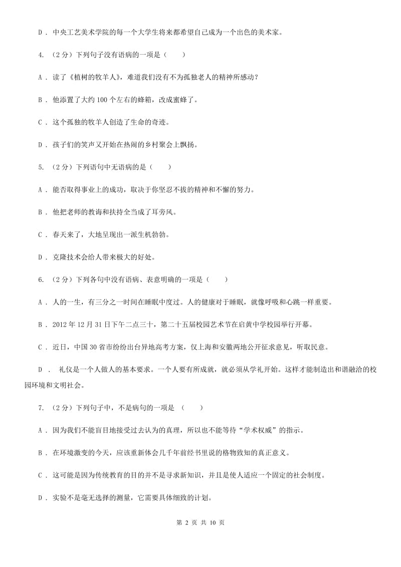 语文版备考2020年中考语文一轮基础复习：专题6 语序不当A卷.doc_第2页