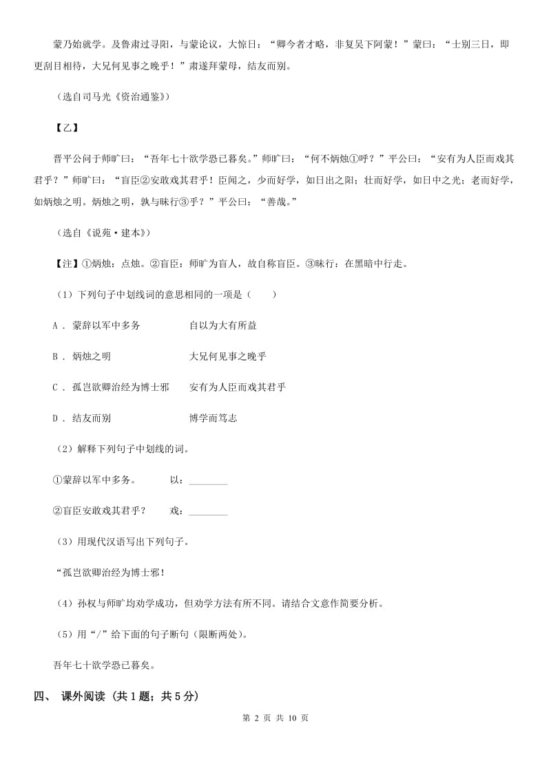 鲁教版2019-2020学年九年级上学期语文月考试卷A卷.doc_第2页