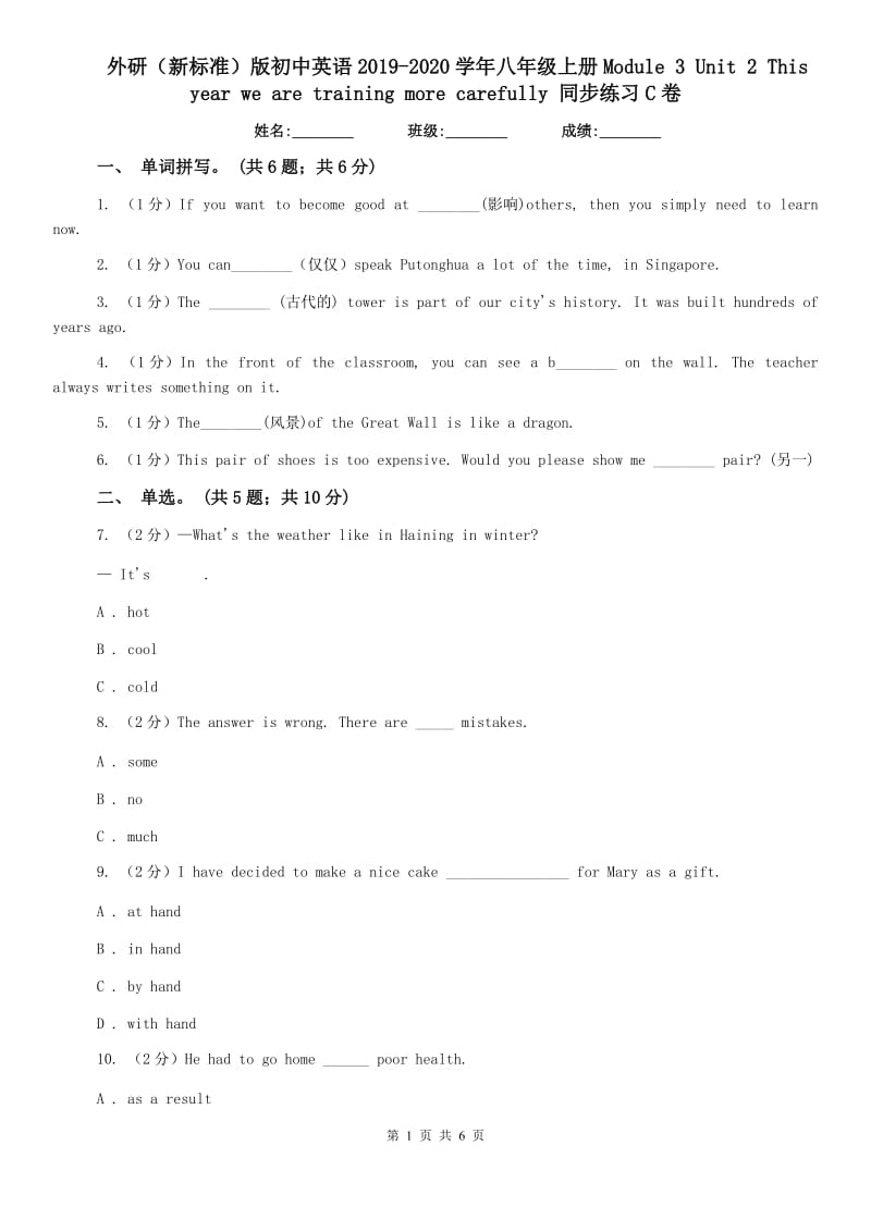 外研（新标准）版初中英语2019-2020学年八年级上册Module 3 Unit 2 This year we are training more carefully 同步练习C卷.doc_第1页