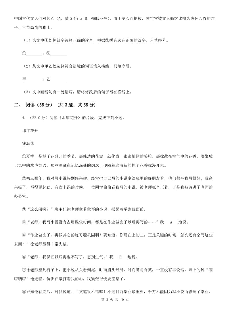 鄂教版2019-2020学年九年级上学期语文第一次月考试卷D卷.doc_第2页