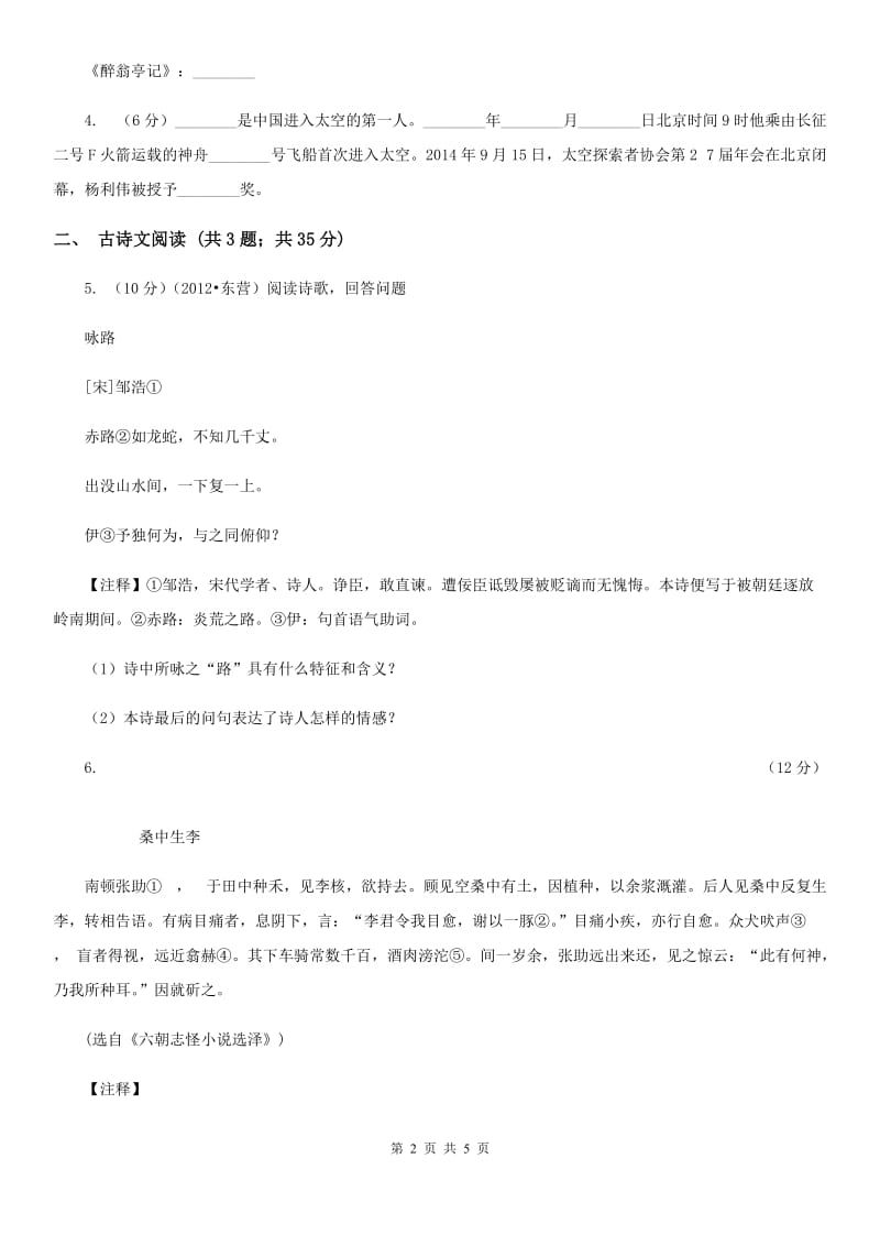 鄂教版备考2020年浙江中考语文复习专题：基础知识与古诗文专项特训(三).doc_第2页