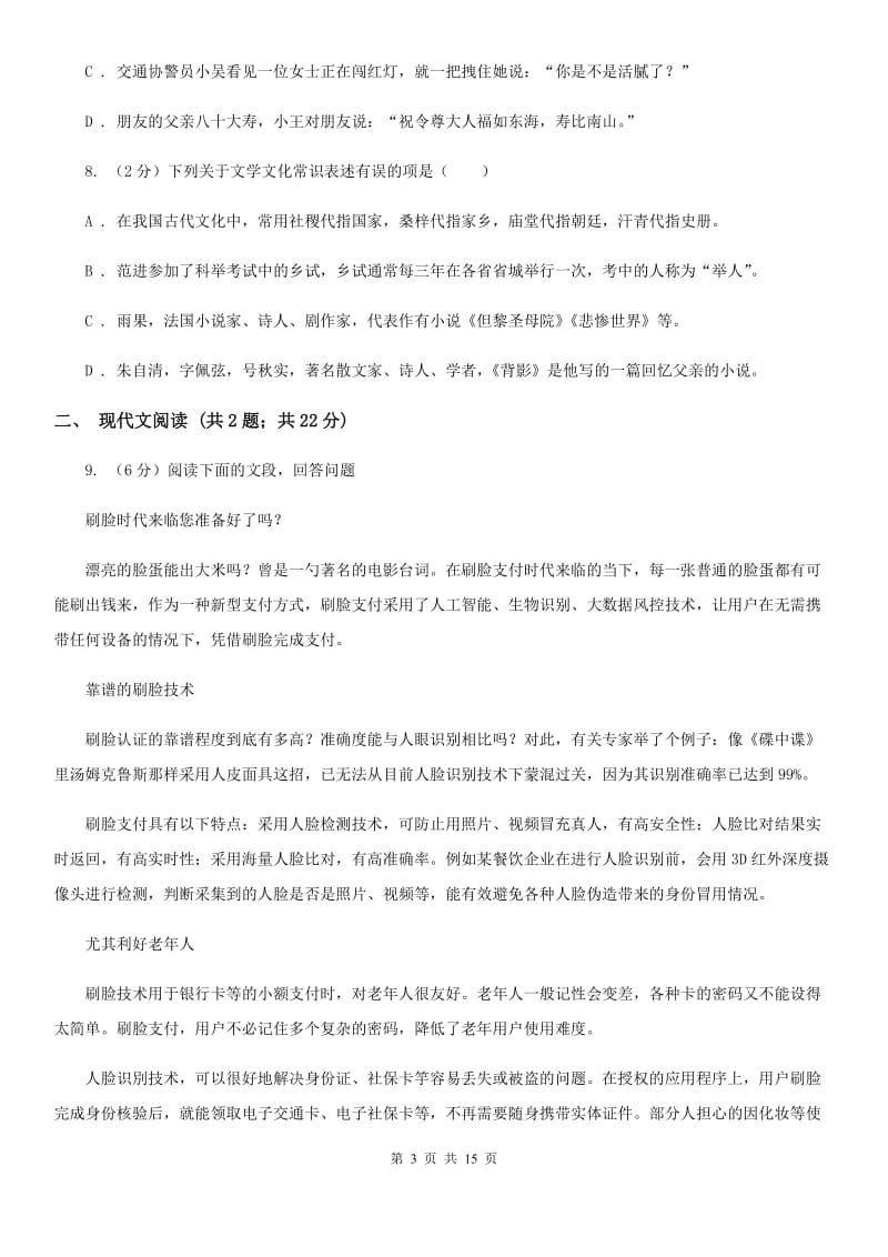 西师大版2020届九年级下学期学科素养测试语文试题D卷.doc_第3页