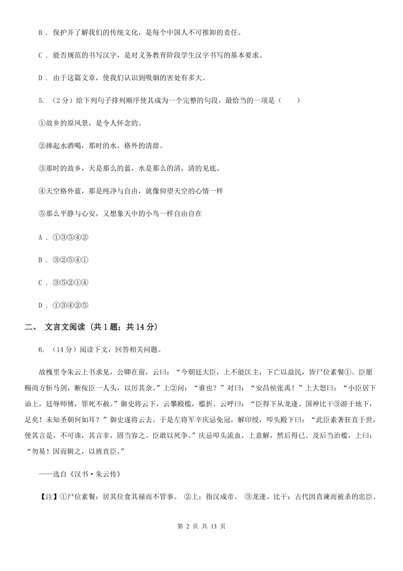 鄂教版2020年九年级下学期语文第一次学情调研考试试卷D卷.doc_第2页