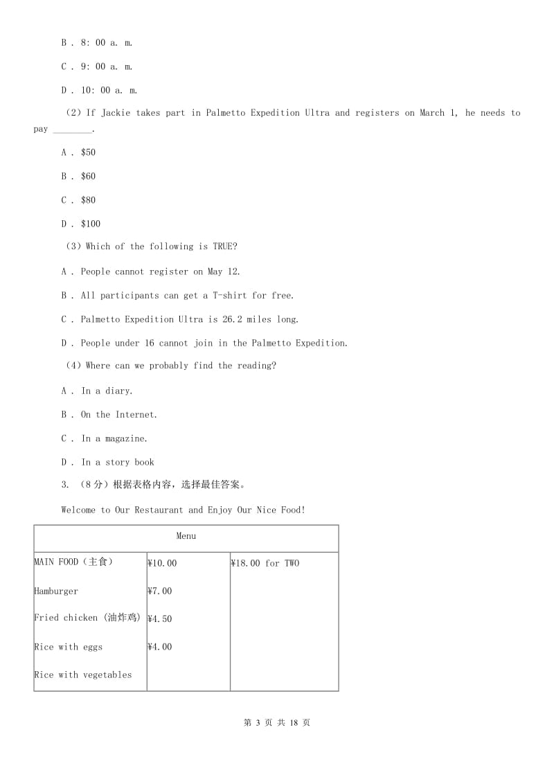 冀教版（浙江）备战2020年初中英语中考复习专项训练：阅读理解（一） 图表类D卷.doc_第3页