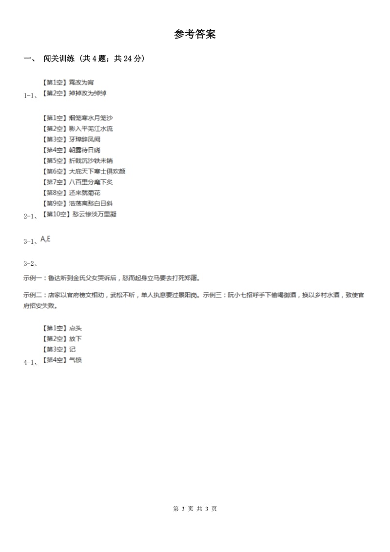 鄂教版2020年中考语文总复习：闯关训练二十二C卷.doc_第3页