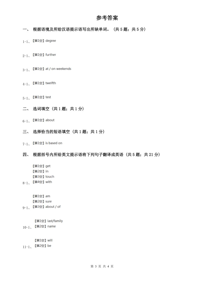 外研版（新标准）2019-2020学年九年级英语下册Module 4 Unit 1 You must be careful of falling stones.课时练习（I）卷.doc_第3页