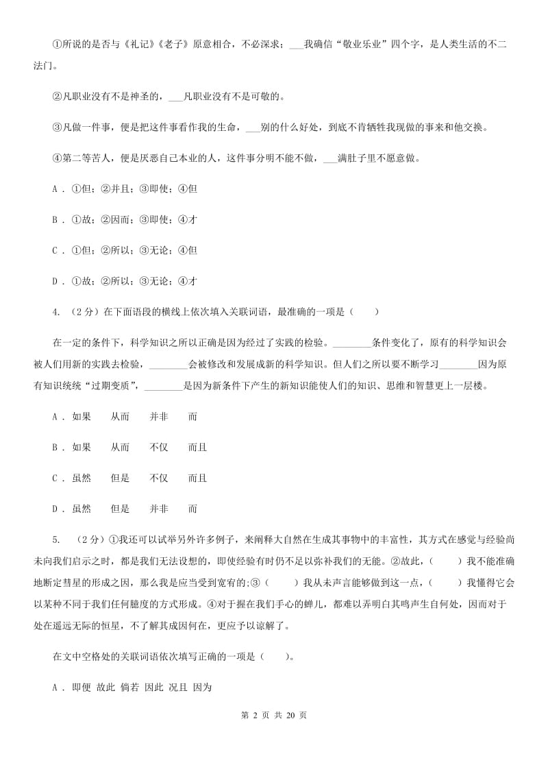 苏教版中考语文分类训练三：词语（I）卷.doc_第2页