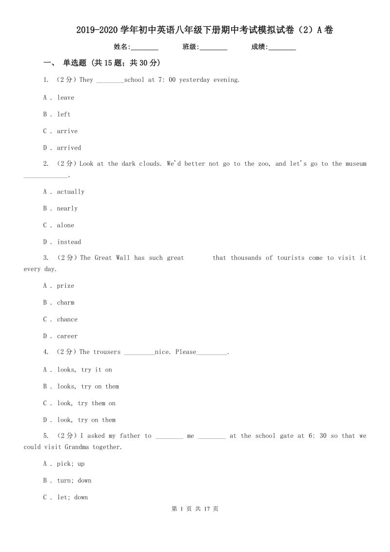 2019-2020学年初中英语八年级下册期中考试模拟试卷（2）A卷.doc_第1页