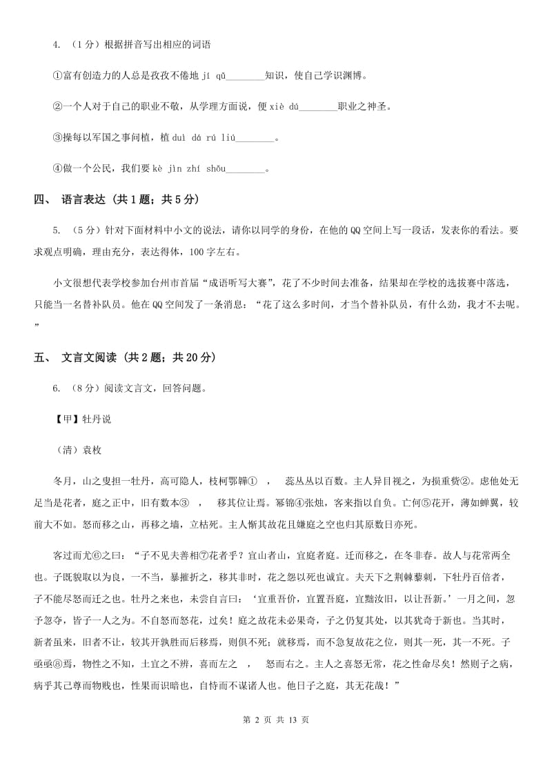 鲁教版2020届九年级语文中考二模考试试卷D卷.doc_第2页