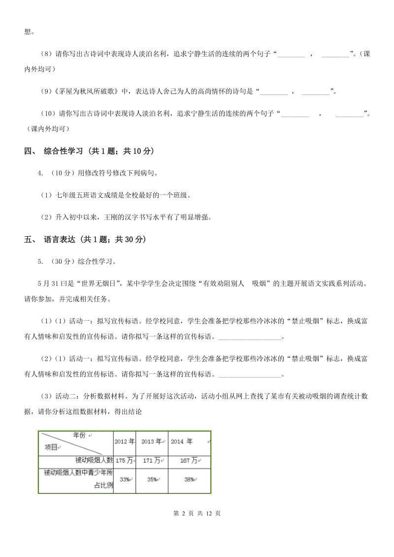 苏教版四校2019-2020学年八年级上学期语文第一次学情调研试卷（II ）卷.doc_第2页