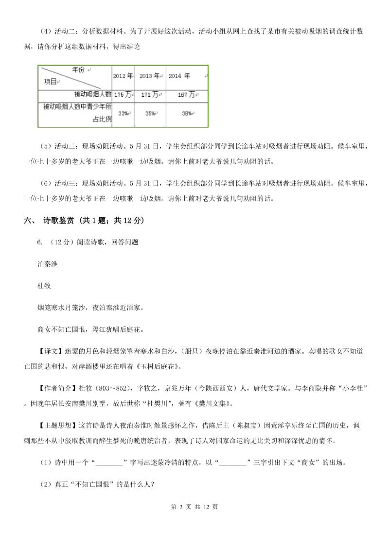 苏教版四校2019-2020学年八年级上学期语文第一次学情调研试卷（II ）卷.doc_第3页