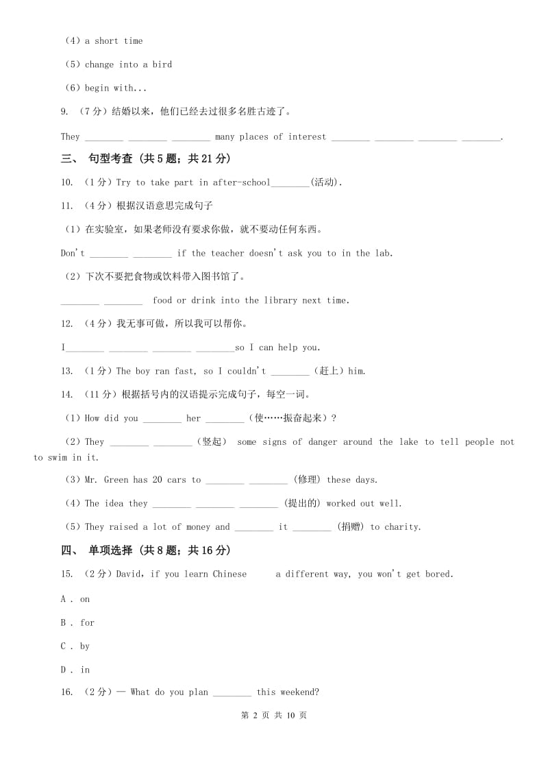 外研（新标准）版英语七年级下册Module9 Unit 2 He decided to be an actor．同步练习（II ）卷.doc_第2页