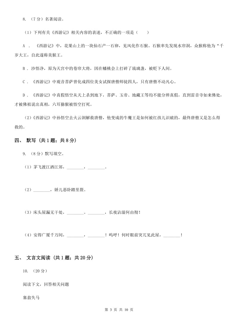 鄂教版2019-2020学年度初二上学期语文期末考试模拟卷Ⅴ.doc_第3页