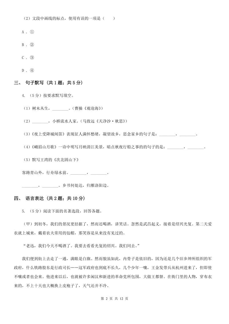 鲁教版2020届九年级语文初中毕业升学模拟考试试卷（II ）卷.doc_第2页