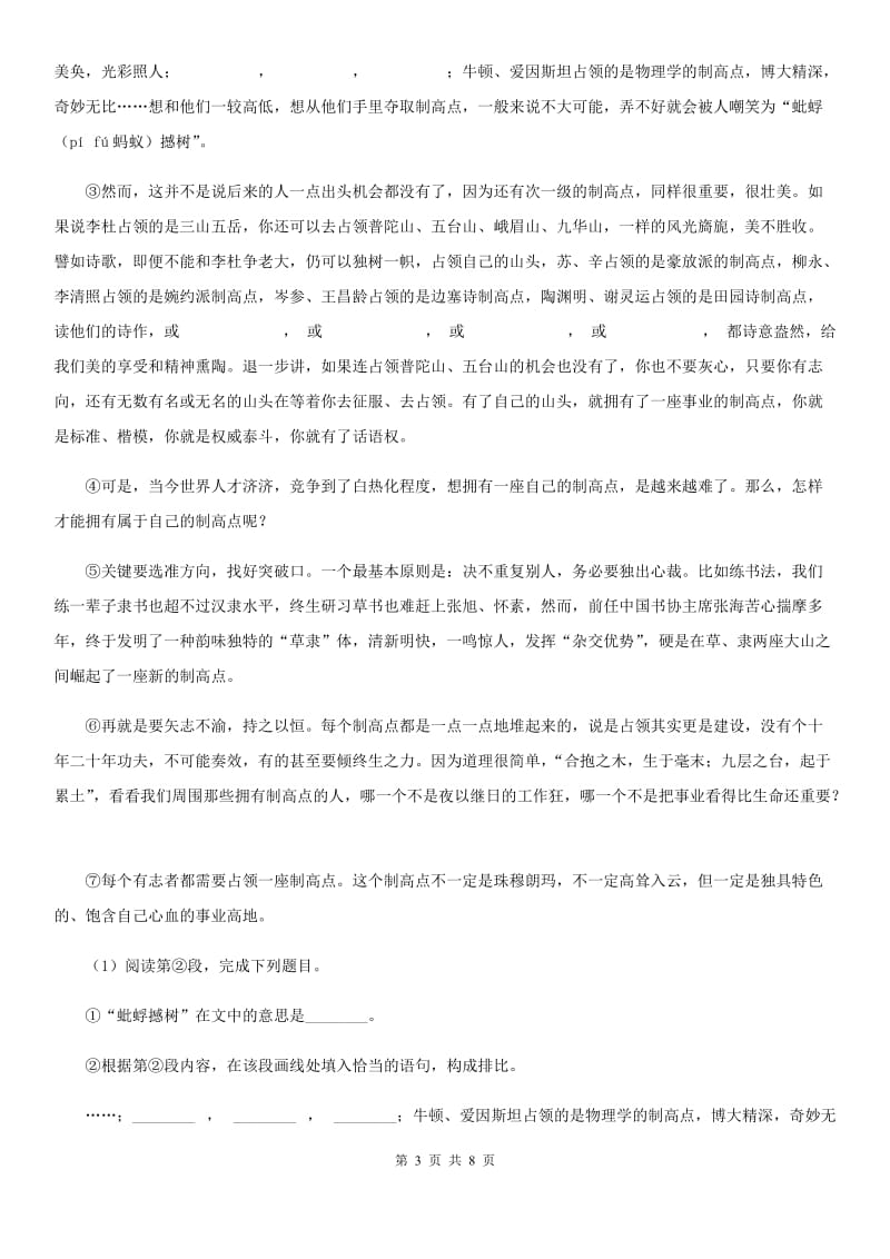 鄂教版2020年九年级文理科基础调研（3月）语文试题卷D卷.doc_第3页