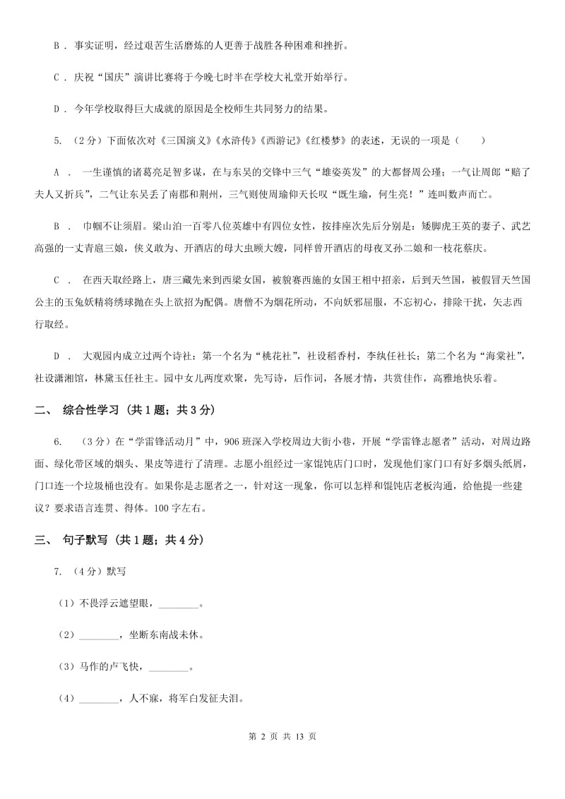 西师大版2019-2020年中考语文一模试卷（I）卷.doc_第2页