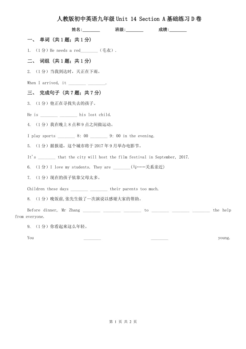 人教版初中英语九年级Unit 14 Section A基础练习D卷.doc_第1页