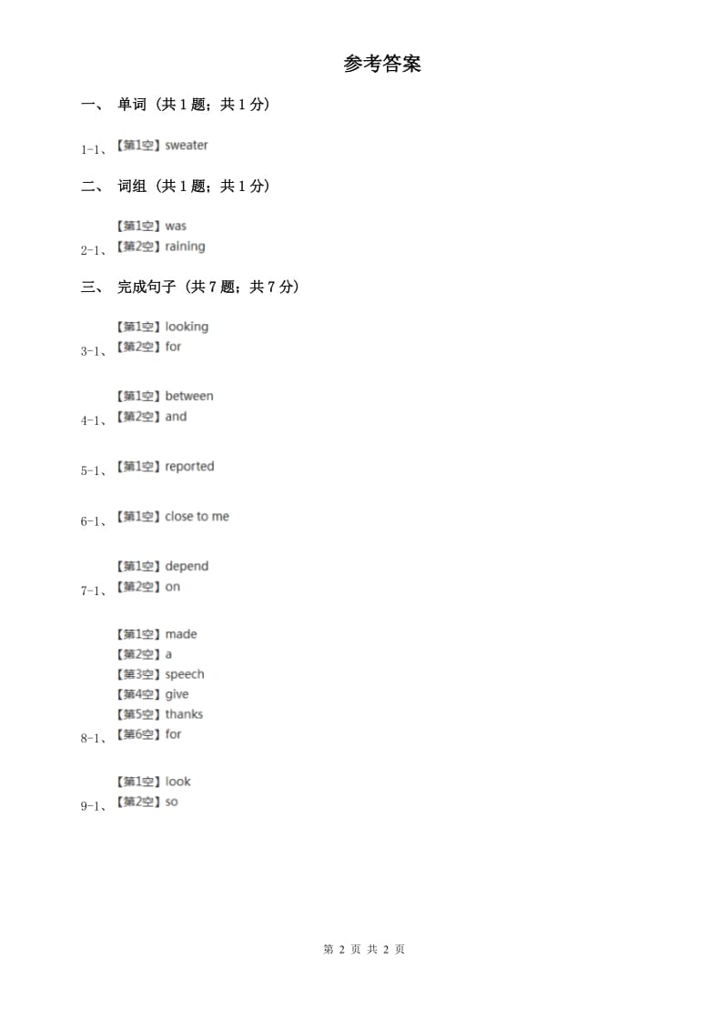 人教版初中英语九年级Unit 14 Section A基础练习D卷.doc_第2页