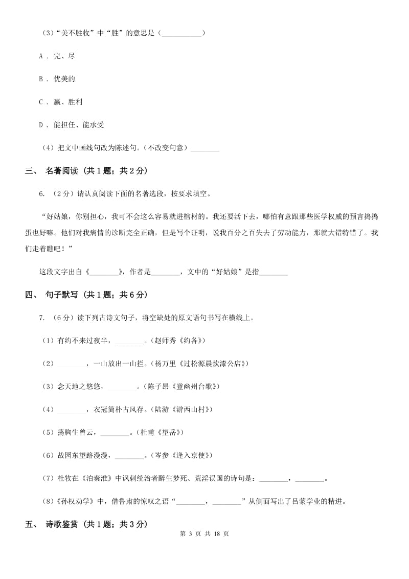 西师大版2020届九年级语文升学大考试卷（二）D卷.doc_第3页