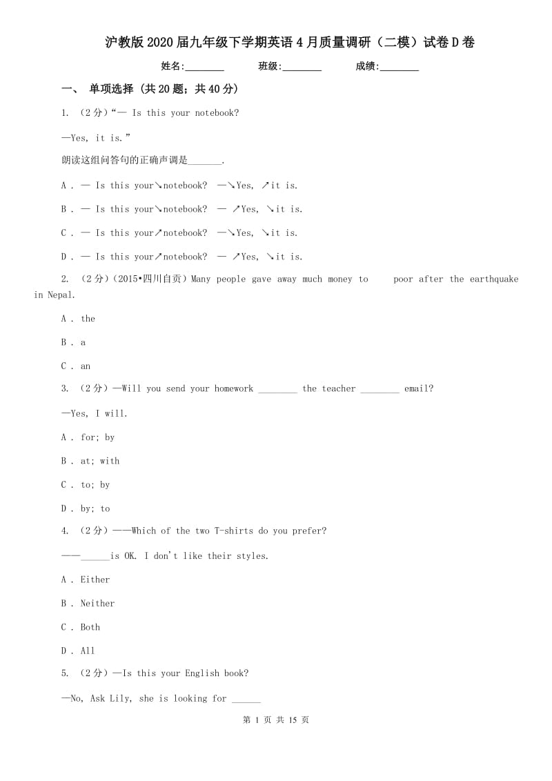 沪教版2020届九年级下学期英语4月质量调研（二模）试卷D卷.doc_第1页