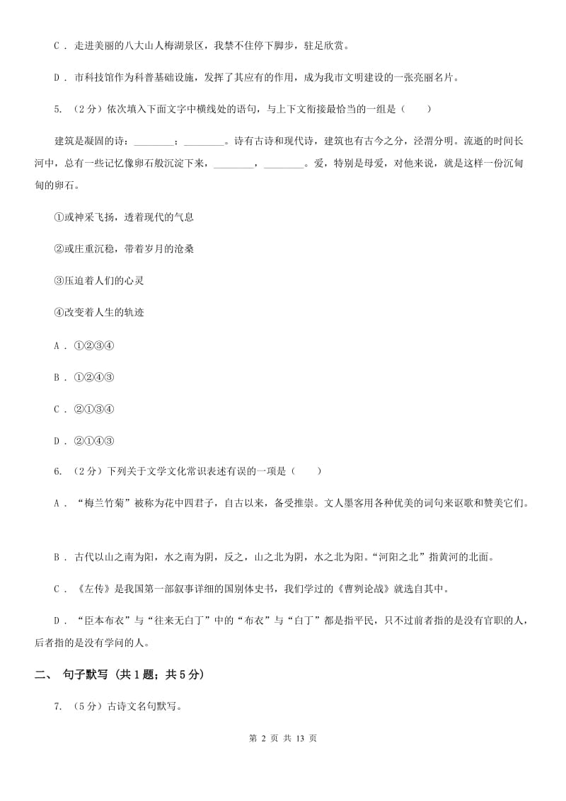 西师大版2020届九年级语文学业水平考试第二次模拟考试试卷C卷.doc_第2页