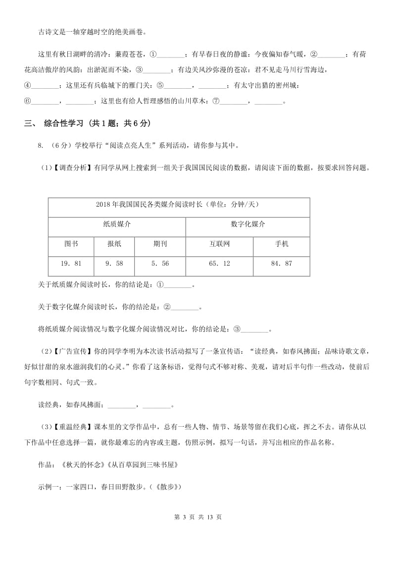 西师大版2020届九年级语文学业水平考试第二次模拟考试试卷C卷.doc_第3页