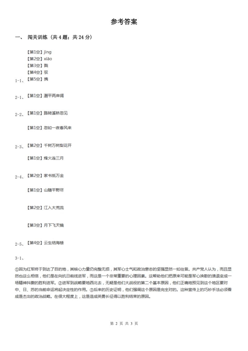 鲁教版2020年中考语文总复习：闯关训练四A卷.doc_第2页