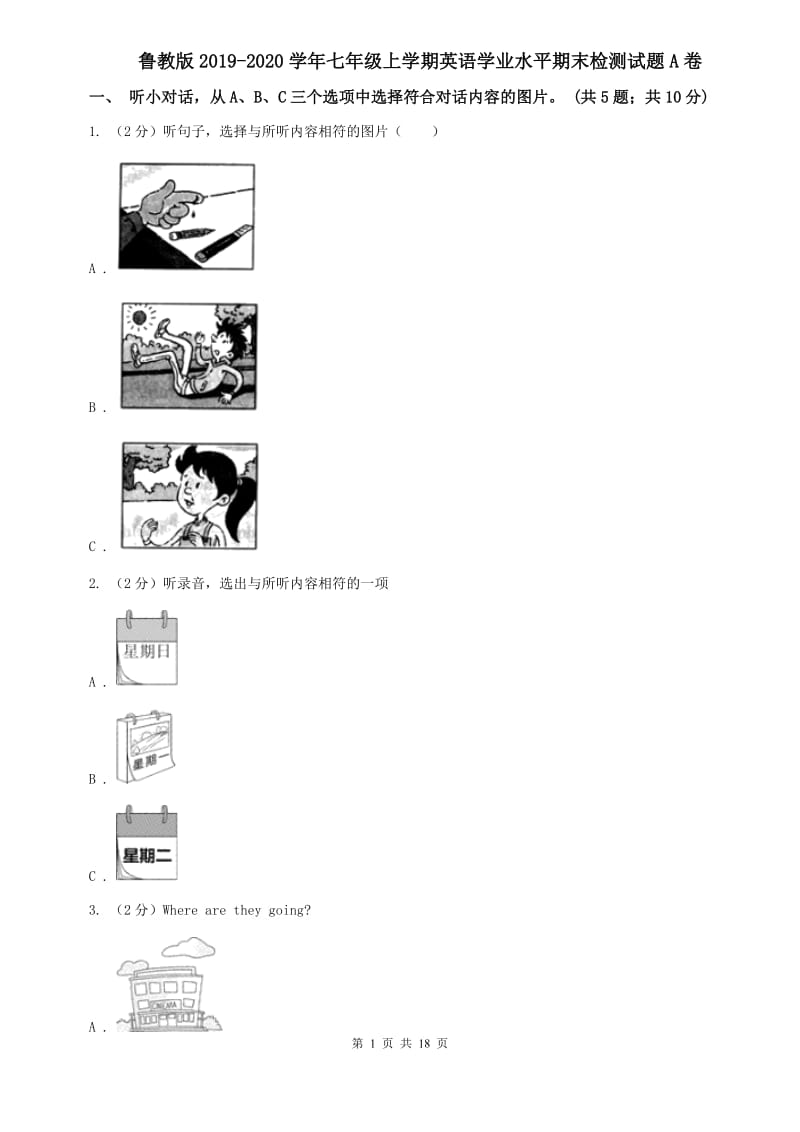 鲁教版2019-2020学年七年级上学期英语学业水平期末检测试题A卷.doc_第1页