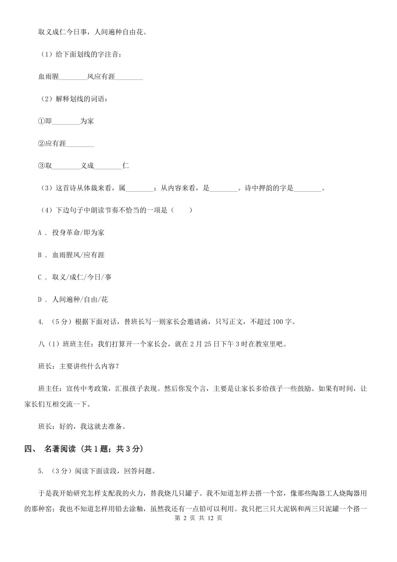 西师大版2020年九年级语文中考二模试卷（II ）卷.doc_第2页