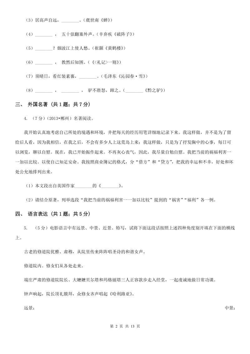 西师大版2019-2020学年九年级上学期语文期中考试试卷C卷.doc_第2页