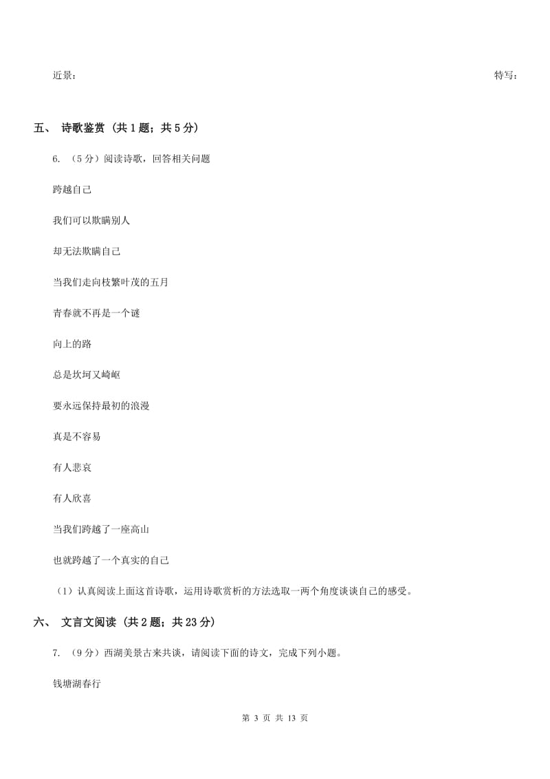 西师大版2019-2020学年九年级上学期语文期中考试试卷C卷.doc_第3页