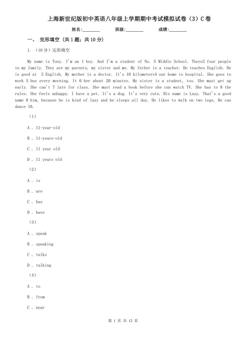 上海新世纪版初中英语八年级上学期期中考试模拟试卷（3）C卷.doc_第1页