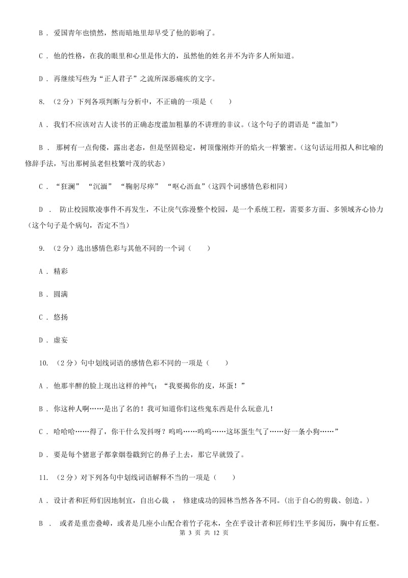 苏教版备考2020年中考语文复习专题（九）：词语的感情、语体色彩（I）卷.doc_第3页