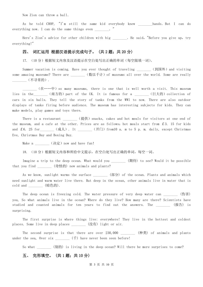 初中英语牛津译林版八年级下册Unit 4 A good read Period 3 (ReadingⅡ)同步练习（I）卷.doc_第3页