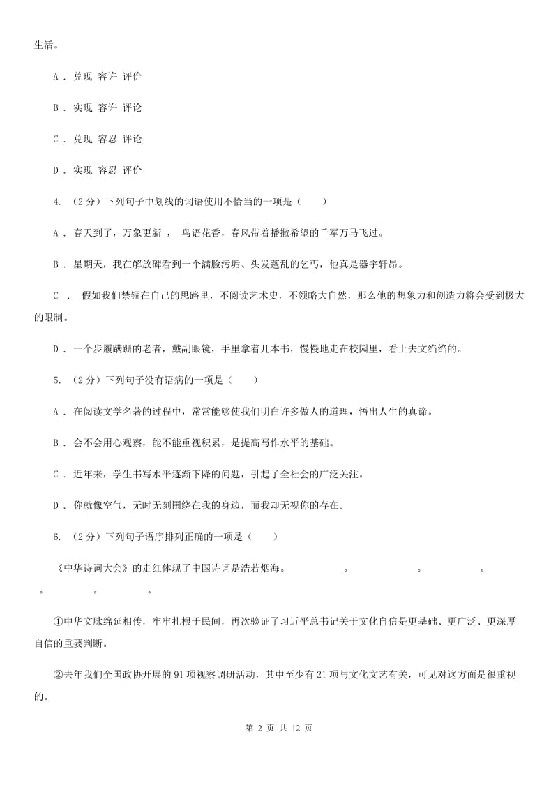 鲁教版2020年秋季八年级上学期语文期中考试试卷B卷.doc_第2页