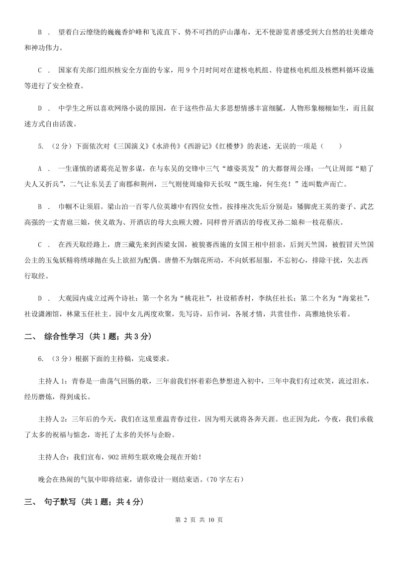 鄂教版2019-2020年中考语文一模试卷A卷.doc_第2页