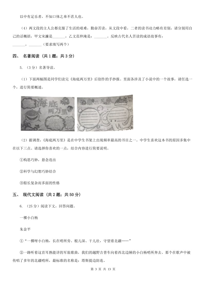 鄂教版2019-2020学年八年级下学期语文第一次月考试卷A卷.doc_第3页