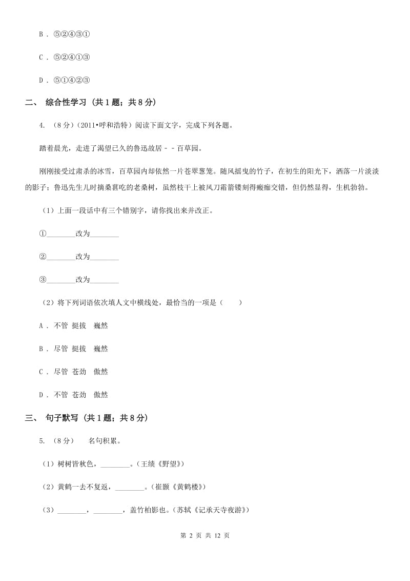 苏教版2019-2020学年七年级上学期语文期末教学质量检测试卷（II ）卷.doc_第2页