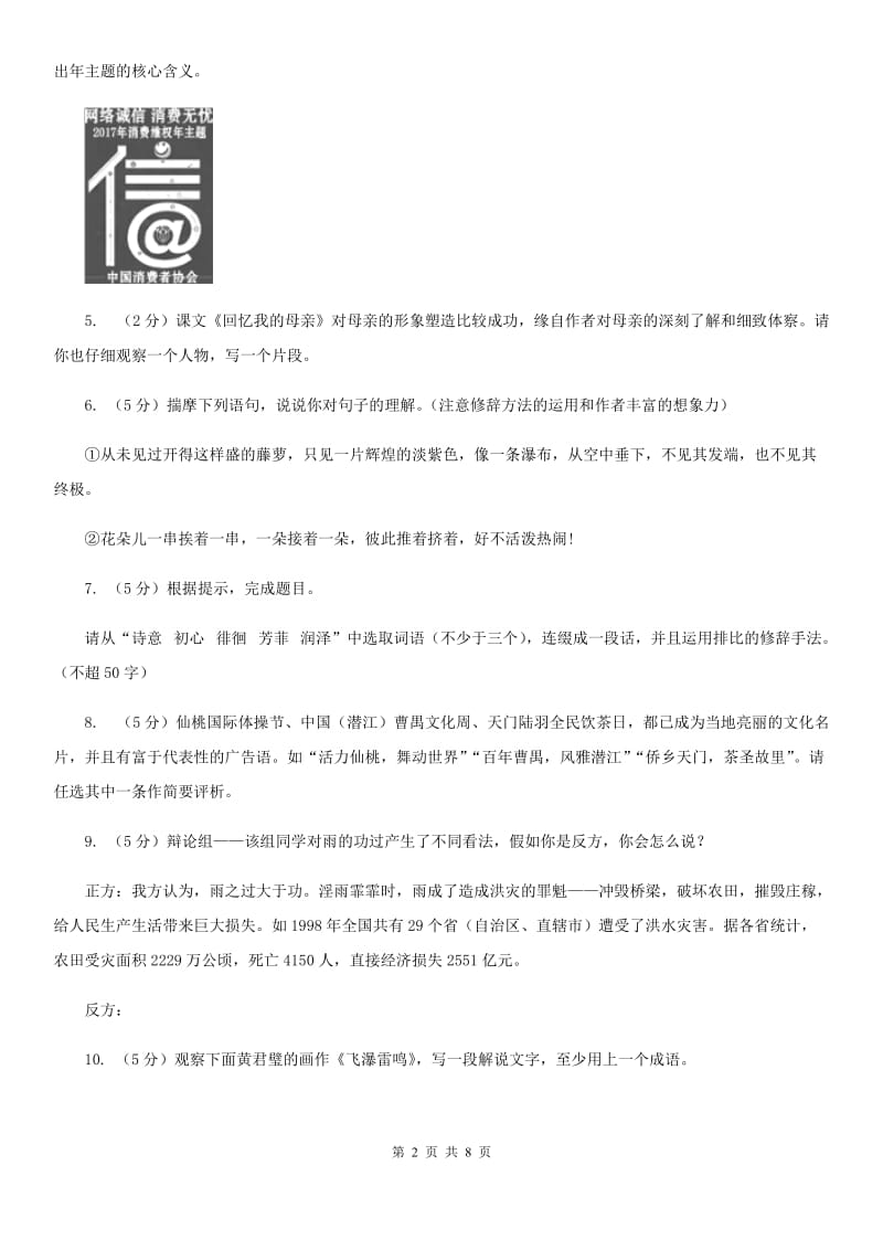 苏教版备考2020年中考语文一轮基础复习：专题18 口语交际B卷.doc_第2页