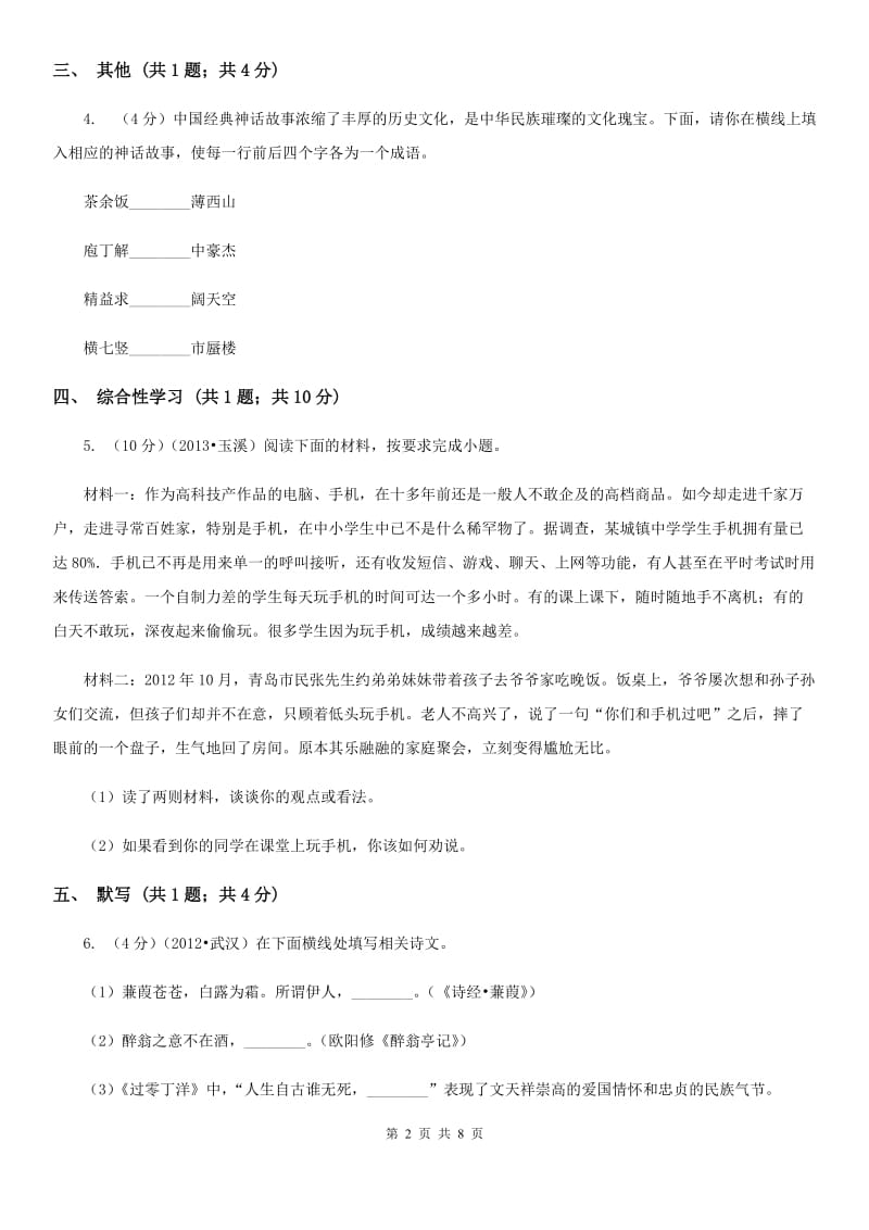 鄂教版八年级五四制上期中语文试卷.doc_第2页