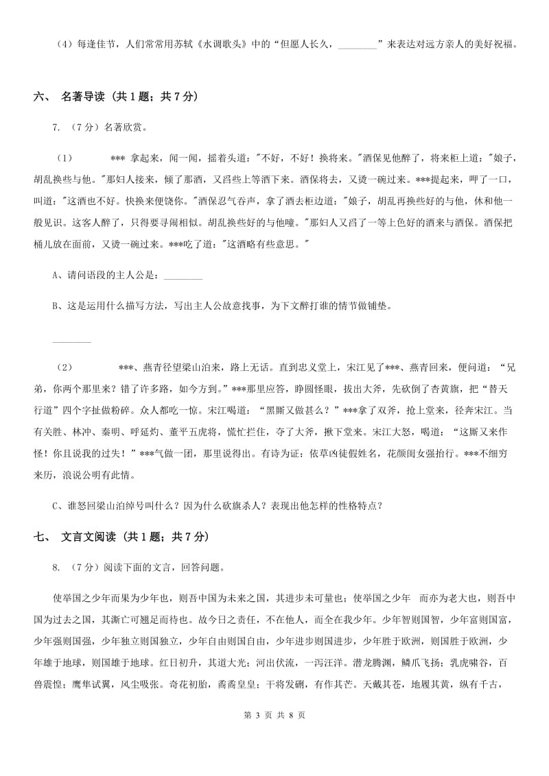 鄂教版八年级五四制上期中语文试卷.doc_第3页