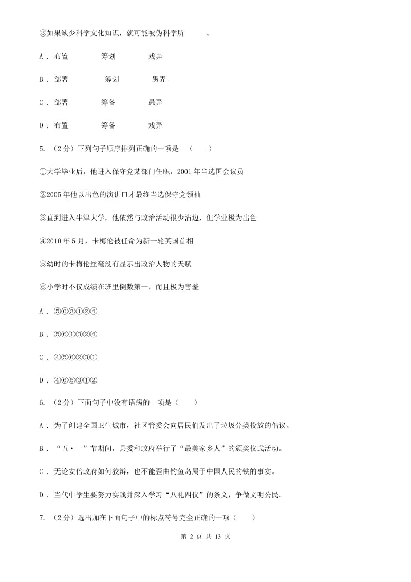 鲁教版2020年语文中考适应性考试试卷（I）卷.doc_第2页