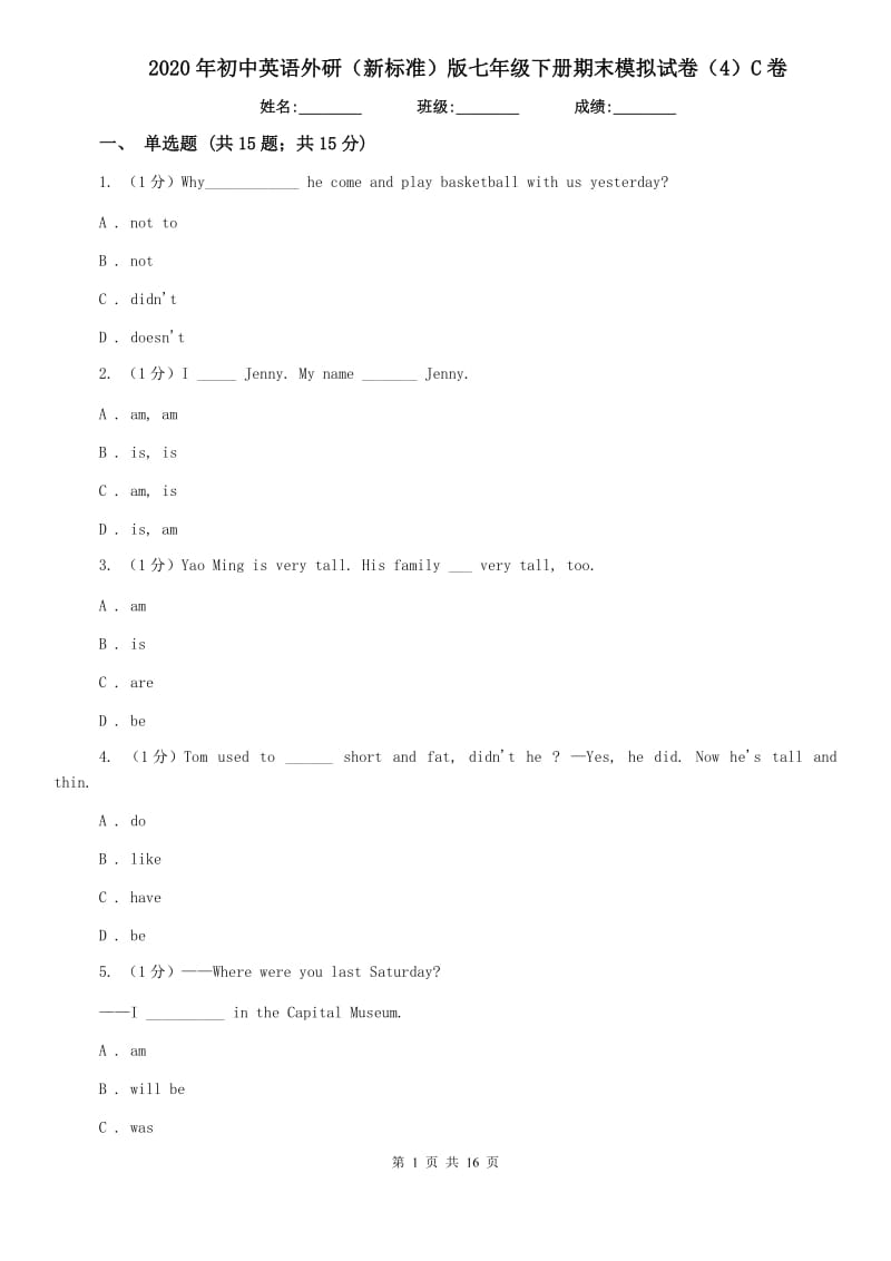 2020年初中英语外研（新标准）版七年级下册期末模拟试卷（4）C卷.doc_第1页