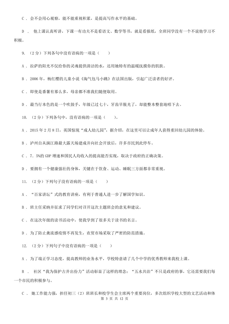 鄂教版备考2020年中考语文一轮基础复习：专题11 不合逻辑D卷.doc_第3页