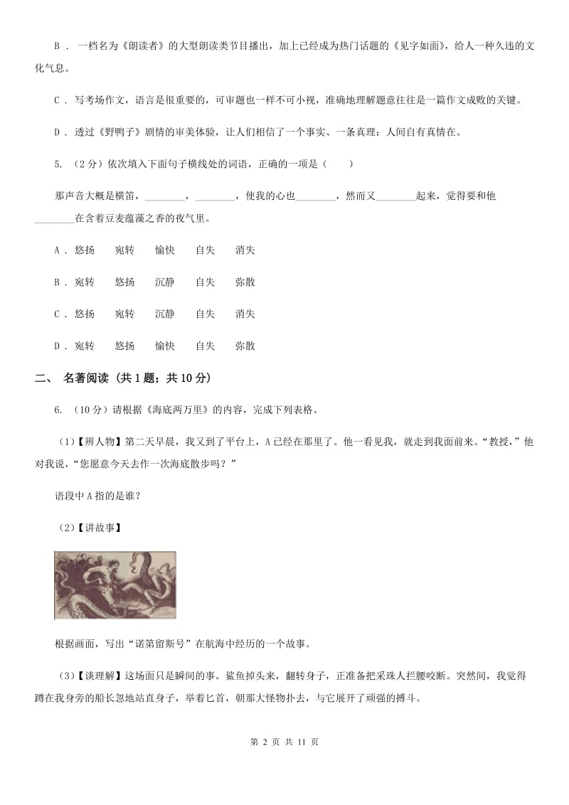 鄂教版2020届九年级下学期语文综合测试试卷（一) （II ）卷.doc_第2页