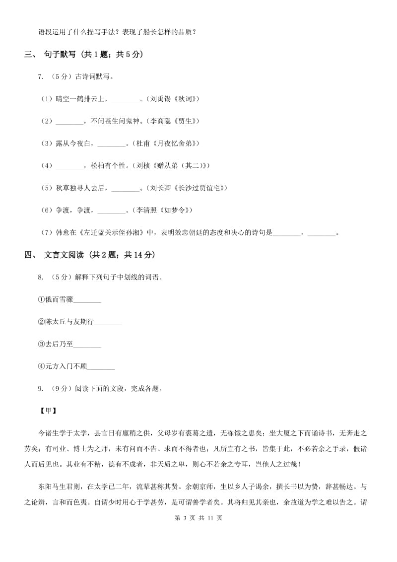 鄂教版2020届九年级下学期语文综合测试试卷（一) （II ）卷.doc_第3页