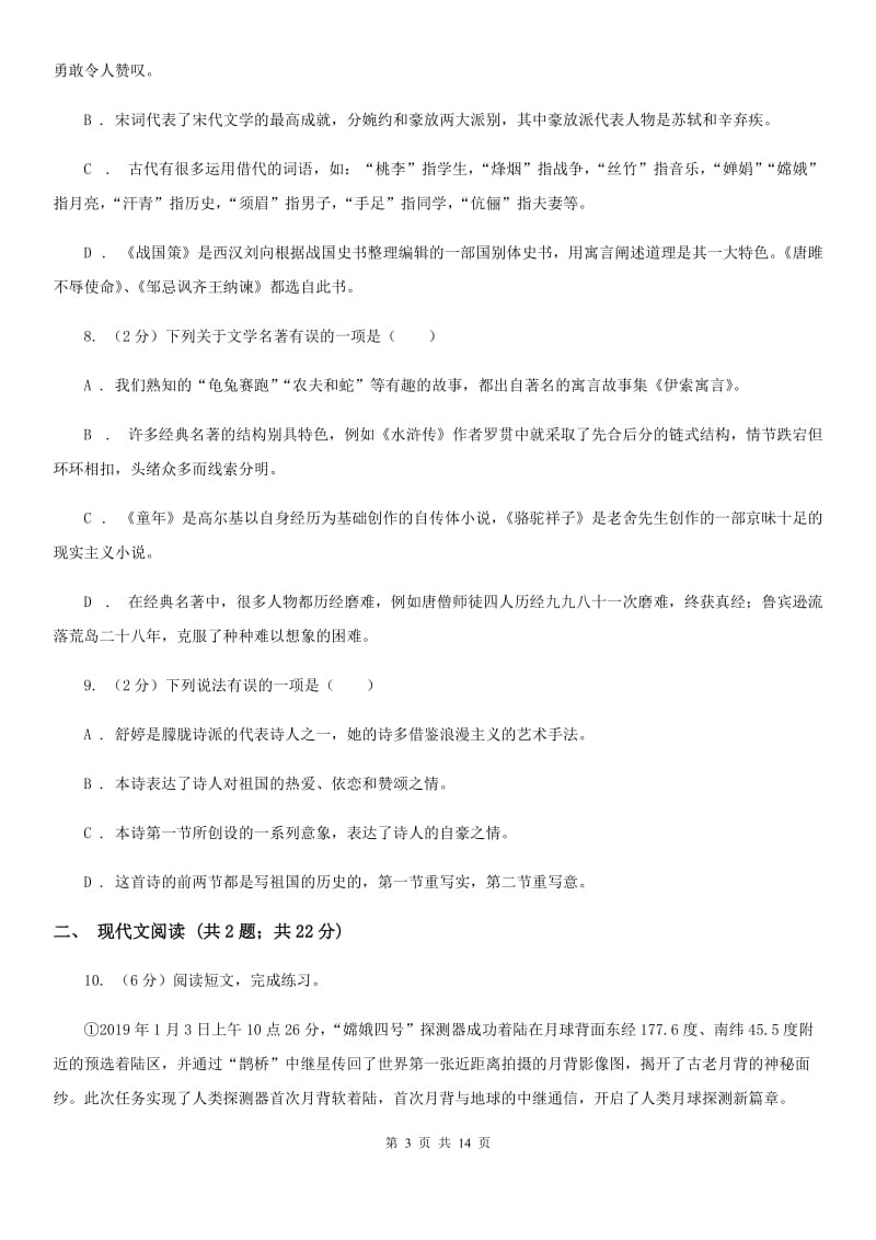 苏教版同城2020届九年级语文中考全真模拟试卷A卷.doc_第3页