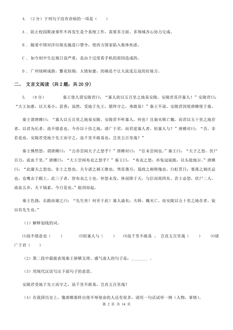 鄂教版2020届九年级语文第二次模拟大联考考试试卷C卷.doc_第2页