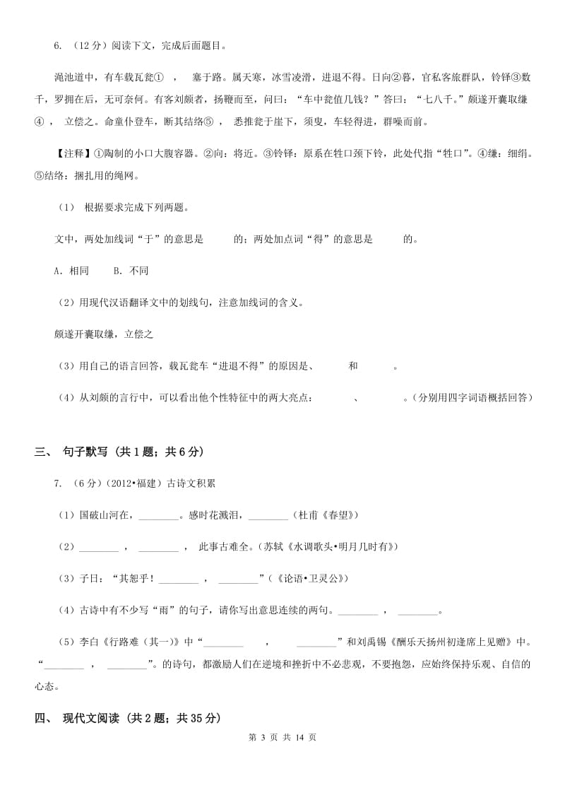 鄂教版2020届九年级语文第二次模拟大联考考试试卷C卷.doc_第3页