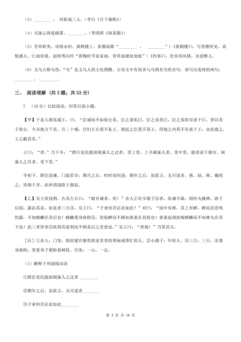 鄂教版九年级第一次调研考试语文试卷.doc_第3页